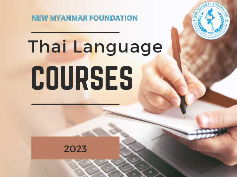 New Myanmar Foundation ၏ အခမဲ့ အွန်လိုင်းထိုင်းဘာသာစကားပြောသင်တန်းများ